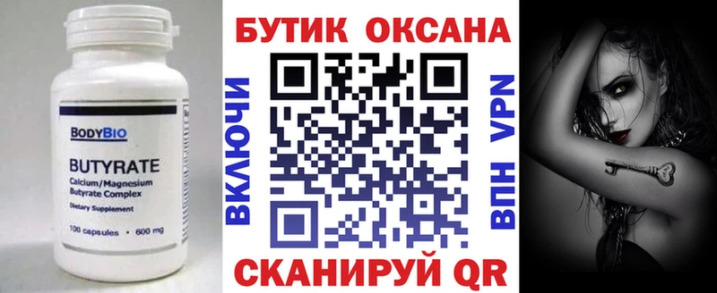 Бутират BDO 33%  Арсеньев 